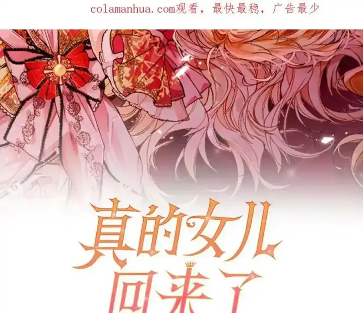漫画《真的女儿回来了》第2话 真的女儿回来了第228张图