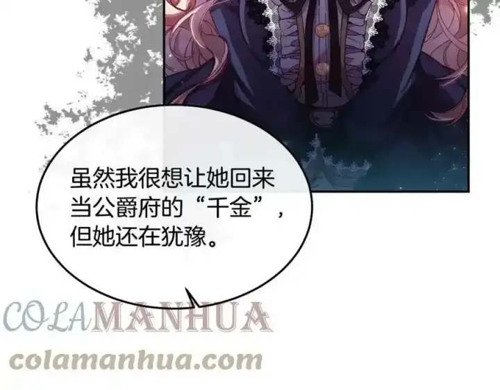 漫画《真的女儿回来了》第2话 真的女儿回来了第25张图