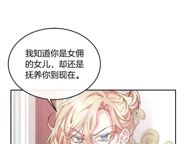 漫画《真的女儿回来了》第2话 真的女儿回来了第44张图