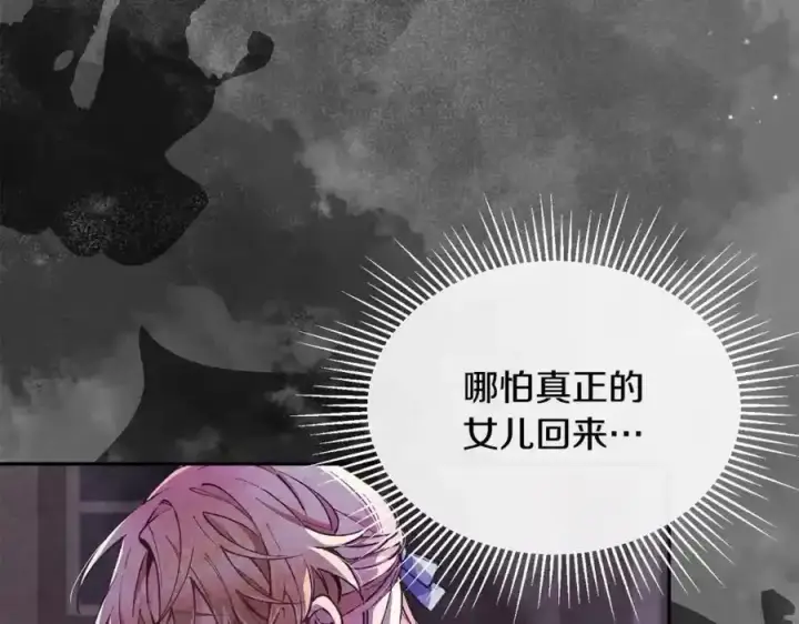 漫画《真的女儿回来了》第2话 真的女儿回来了第64张图