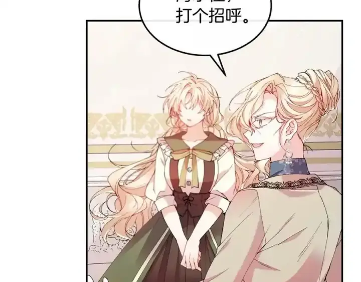 漫画《真的女儿回来了》第2话 真的女儿回来了第82张图