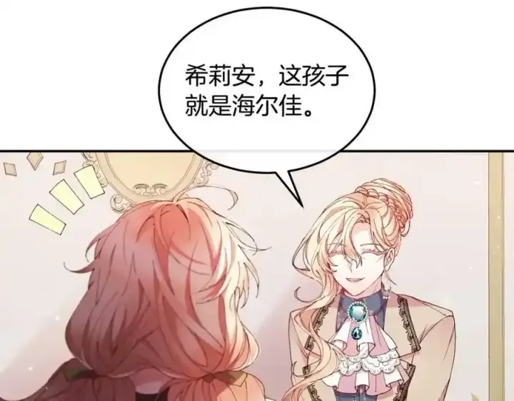 漫画《真的女儿回来了》第2话 真的女儿回来了第84张图