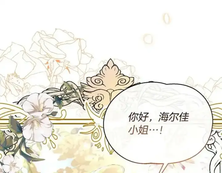 漫画《真的女儿回来了》第2话 真的女儿回来了第86张图