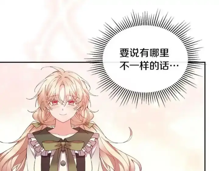 漫画《真的女儿回来了》第2话 真的女儿回来了第91张图