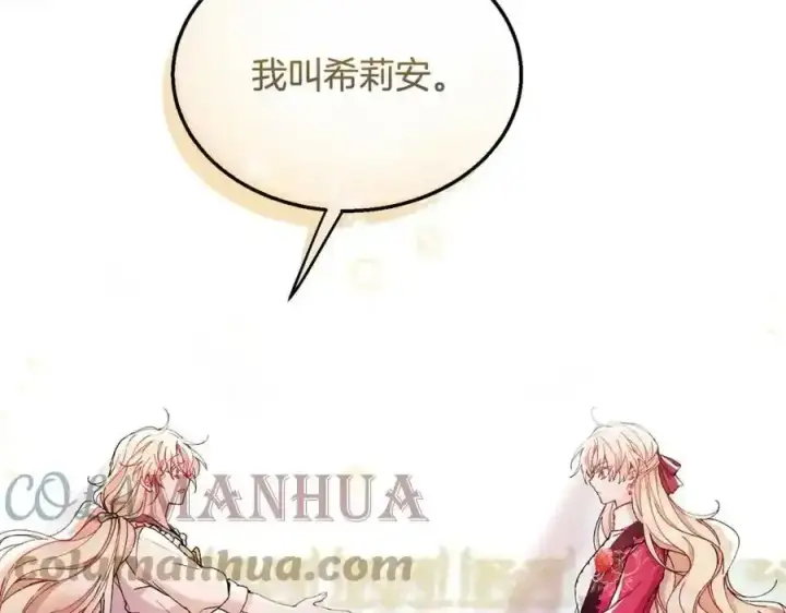 漫画《真的女儿回来了》第2话 真的女儿回来了第97张图
