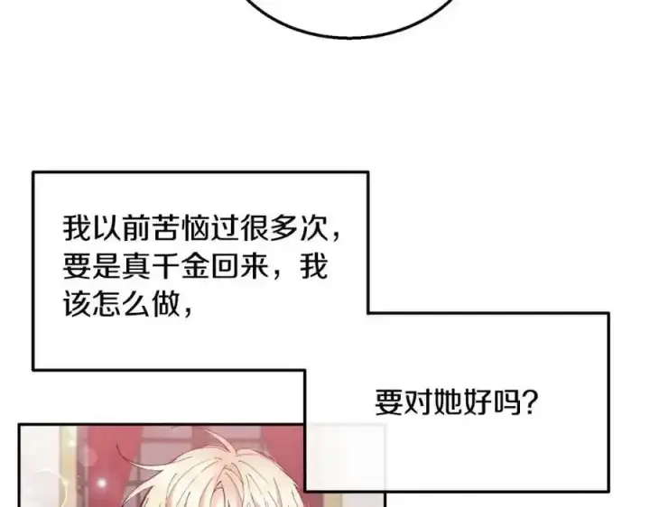 漫画《真的女儿回来了》第2话 真的女儿回来了第99张图