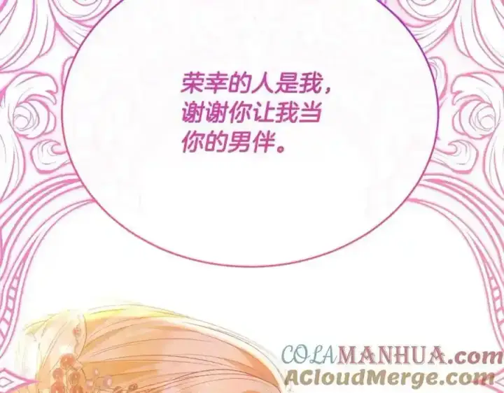 漫画《真的女儿回来了》第75话 一同出发第105张图