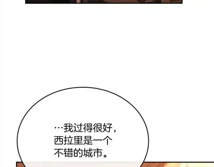 漫画《真的女儿回来了》第75话 一同出发第118张图