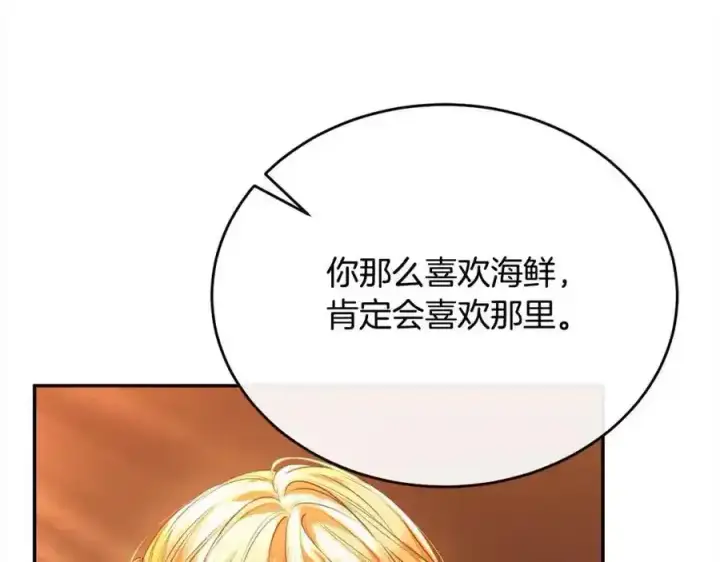 漫画《真的女儿回来了》第75话 一同出发第124张图