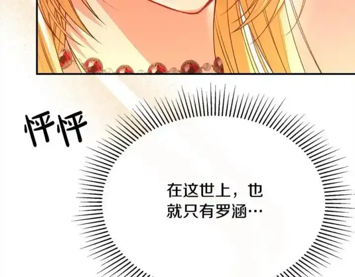 漫画《真的女儿回来了》第75话 一同出发第128张图