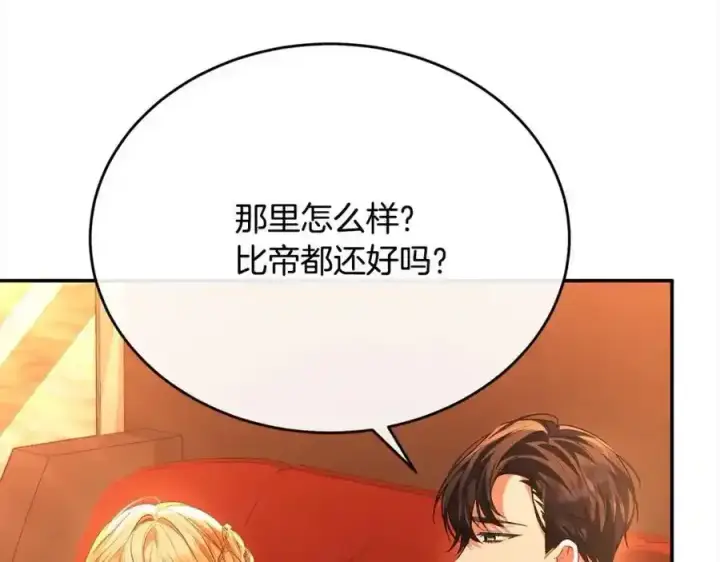 漫画《真的女儿回来了》第75话 一同出发第134张图