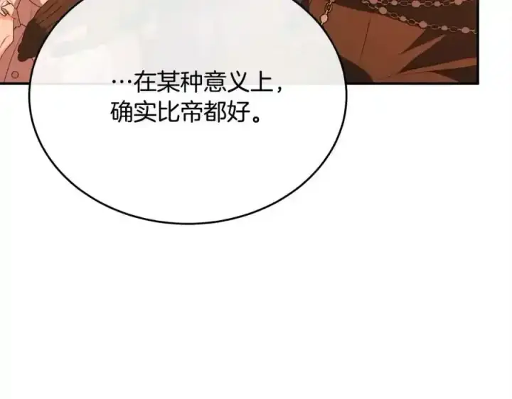 漫画《真的女儿回来了》第75话 一同出发第136张图