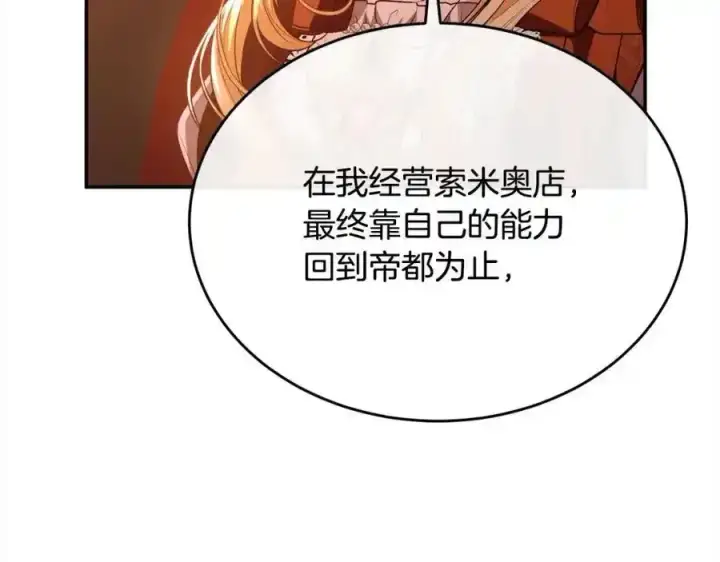 漫画《真的女儿回来了》第75话 一同出发第139张图