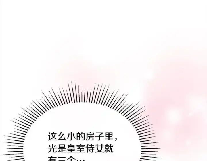 漫画《真的女儿回来了》第75话 一同出发第16张图