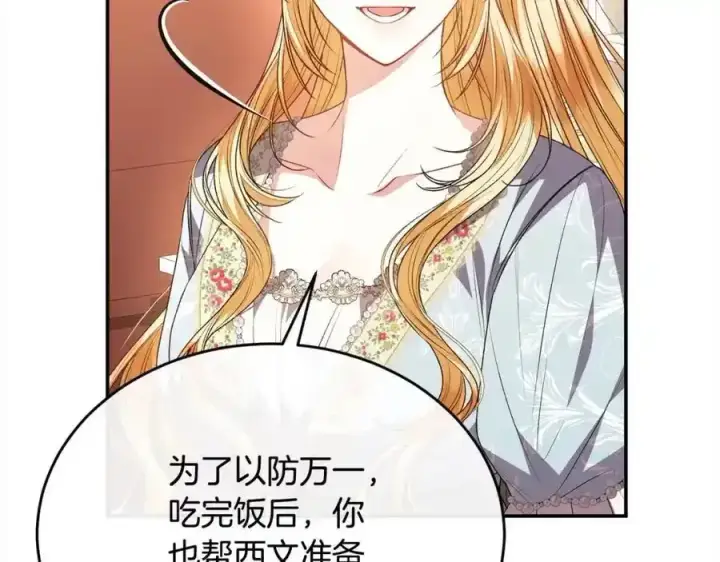 漫画《真的女儿回来了》第75话 一同出发第27张图