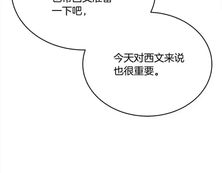 漫画《真的女儿回来了》第75话 一同出发第28张图