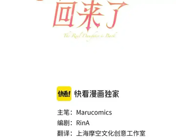 漫画《真的女儿回来了》第75话 一同出发第3张图