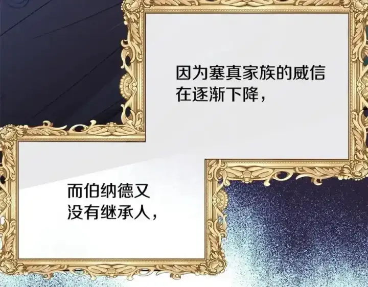 漫画《真的女儿回来了》第75话 一同出发第34张图