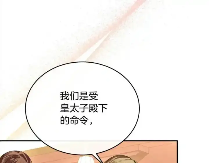 漫画《真的女儿回来了》第75话 一同出发第8张图