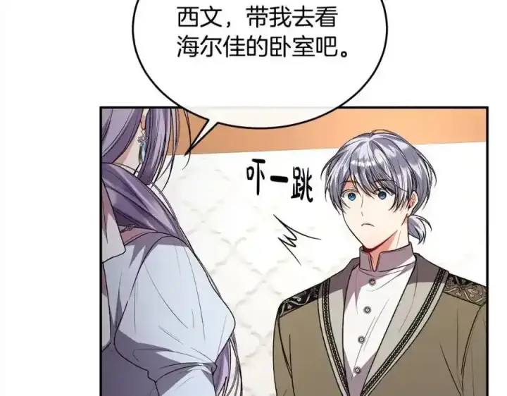 漫画《真的女儿回来了》第81话 我至高无上的朋友第106张图