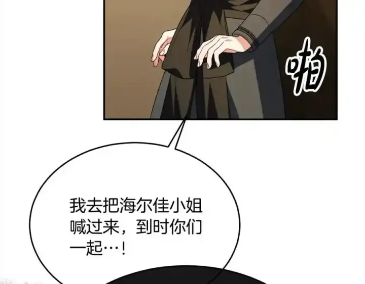 漫画《真的女儿回来了》第81话 我至高无上的朋友第114张图