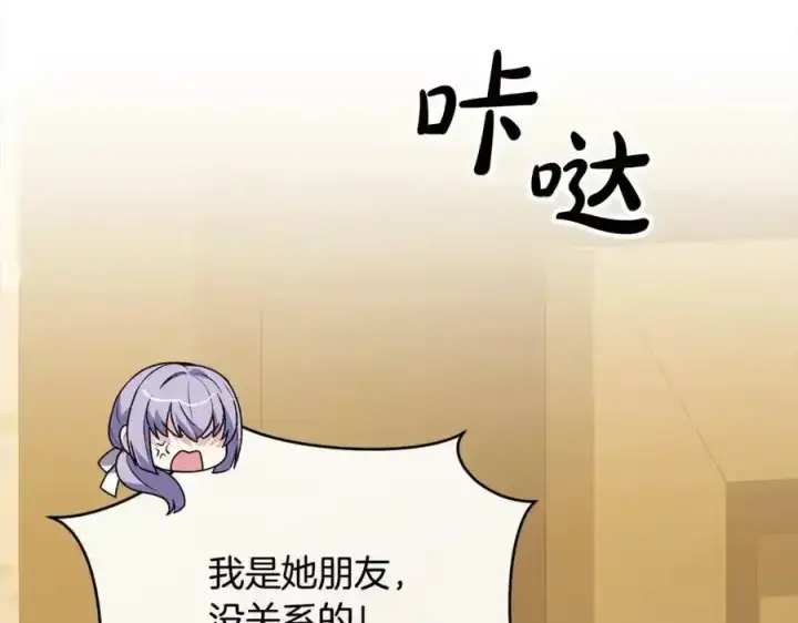 漫画《真的女儿回来了》第81话 我至高无上的朋友第120张图