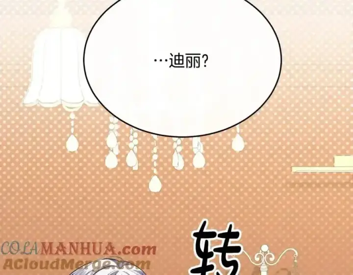 漫画《真的女儿回来了》第81话 我至高无上的朋友第125张图