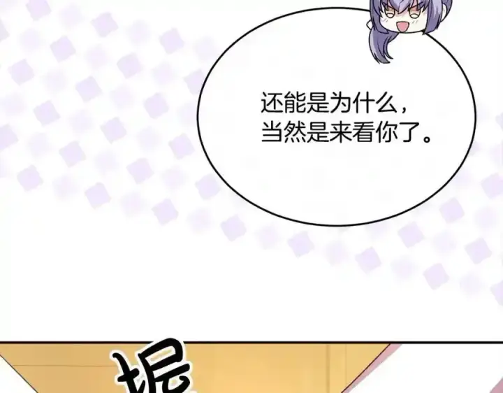漫画《真的女儿回来了》第81话 我至高无上的朋友第130张图