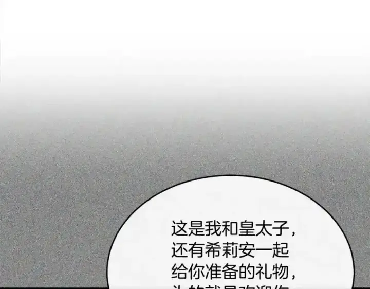 漫画《真的女儿回来了》第81话 我至高无上的朋友第147张图