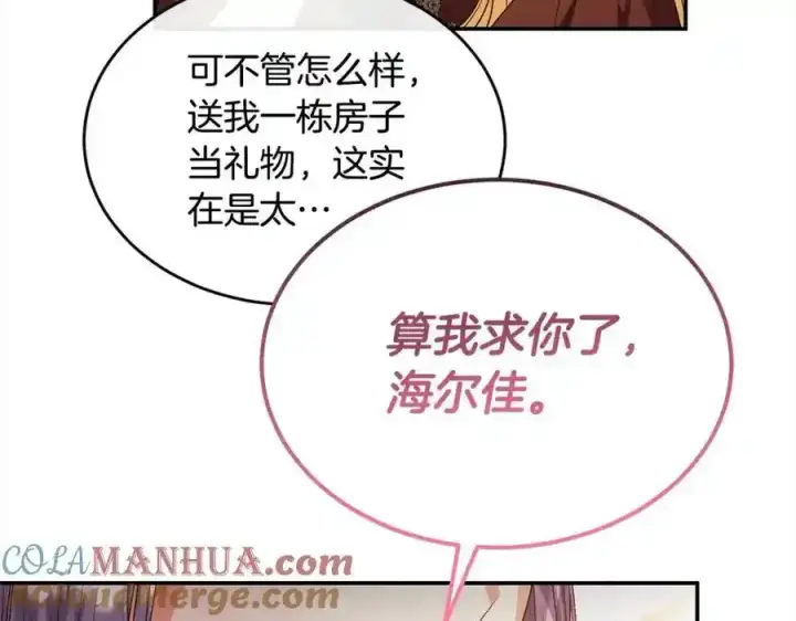 漫画《真的女儿回来了》第81话 我至高无上的朋友第153张图