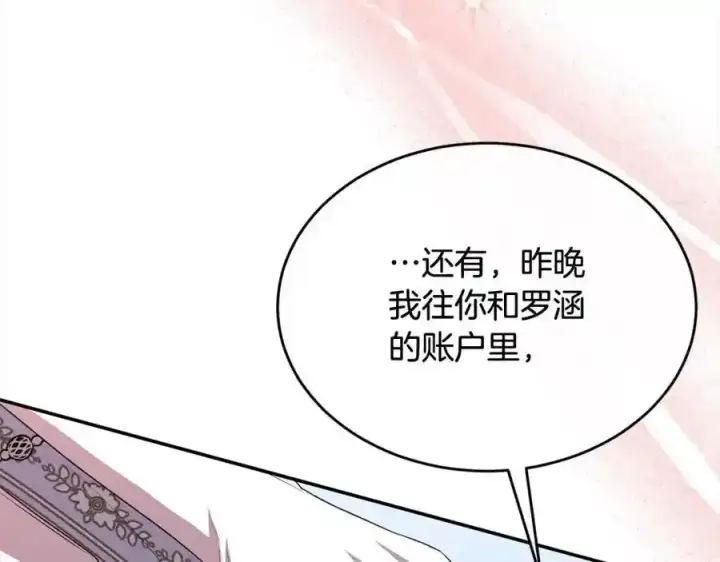 漫画《真的女儿回来了》第81话 我至高无上的朋友第195张图