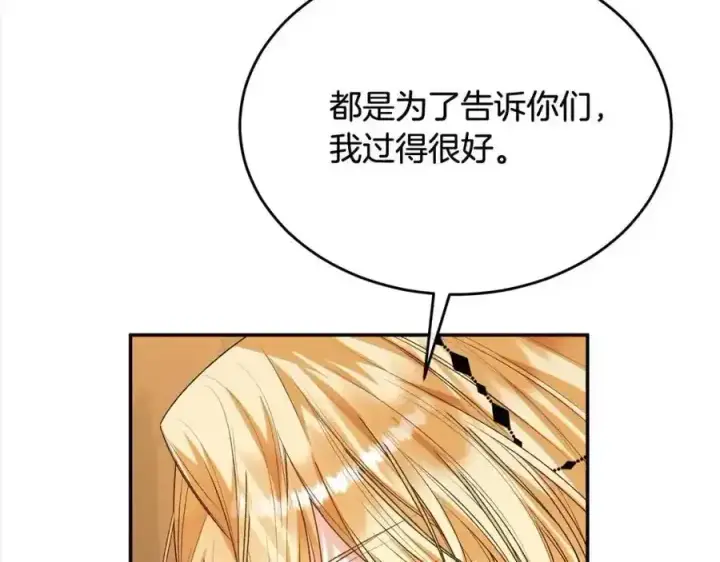 漫画《真的女儿回来了》第81话 我至高无上的朋友第202张图
