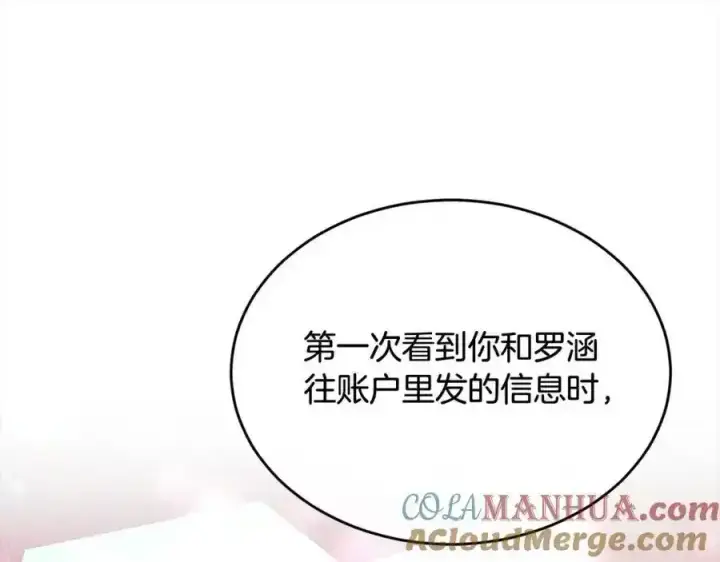 漫画《真的女儿回来了》第81话 我至高无上的朋友第205张图