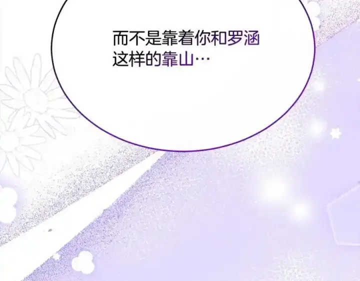 漫画《真的女儿回来了》第81话 我至高无上的朋友第212张图