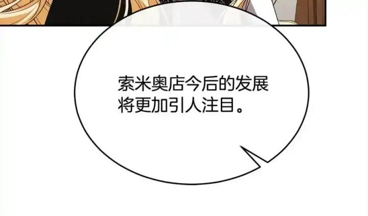 漫画《真的女儿回来了》第81话 我至高无上的朋友第22张图