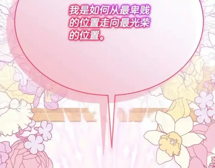 漫画《真的女儿回来了》第81话 我至高无上的朋友第224张图