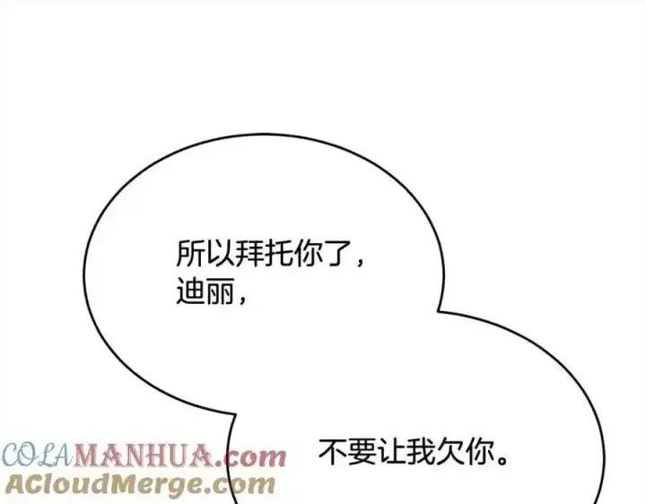 漫画《真的女儿回来了》第81话 我至高无上的朋友第229张图