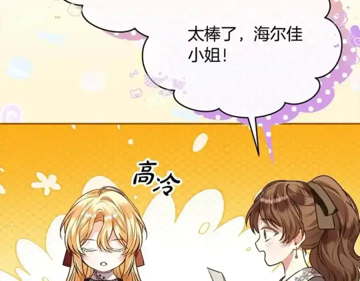 漫画《真的女儿回来了》第81话 我至高无上的朋友第24张图