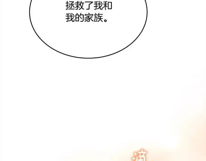 漫画《真的女儿回来了》第81话 我至高无上的朋友第246张图