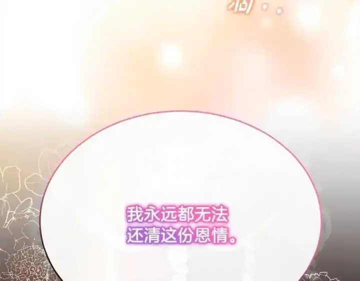 漫画《真的女儿回来了》第81话 我至高无上的朋友第247张图