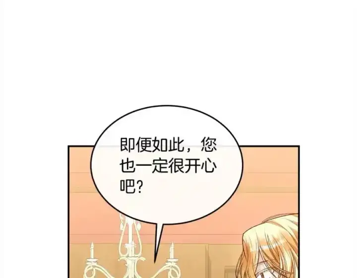 漫画《真的女儿回来了》第81话 我至高无上的朋友第26张图