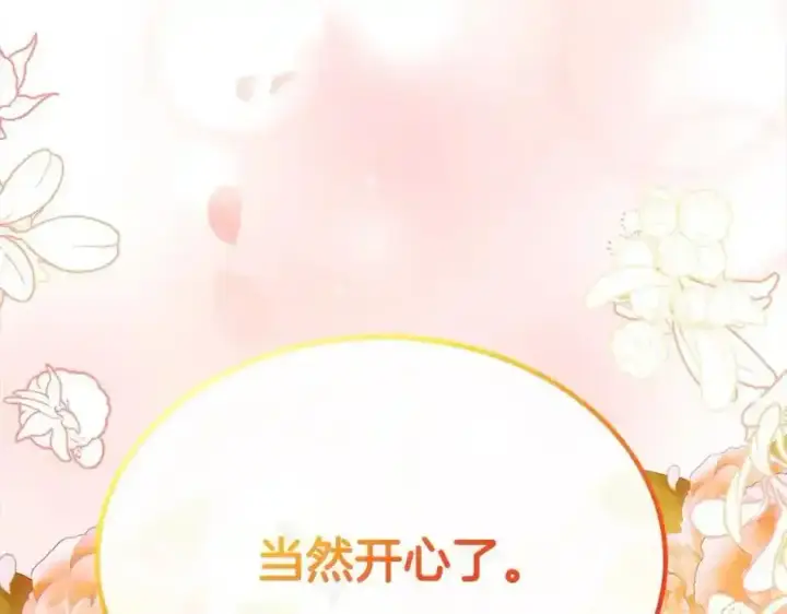 漫画《真的女儿回来了》第81话 我至高无上的朋友第31张图