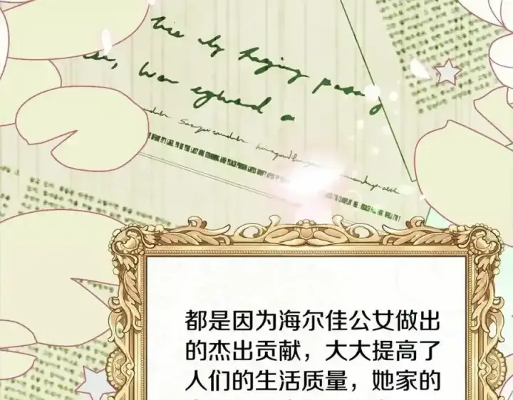 漫画《真的女儿回来了》第81话 我至高无上的朋友第7张图