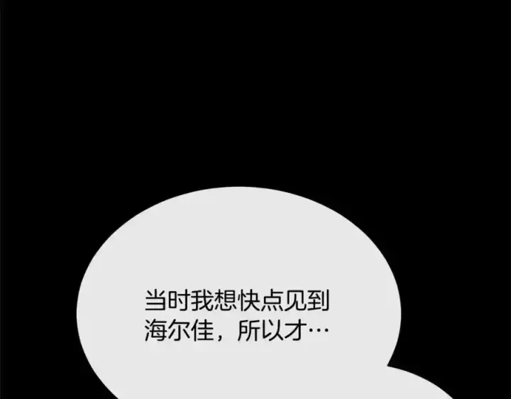 漫画《真的女儿回来了》第81话 我至高无上的朋友第91张图