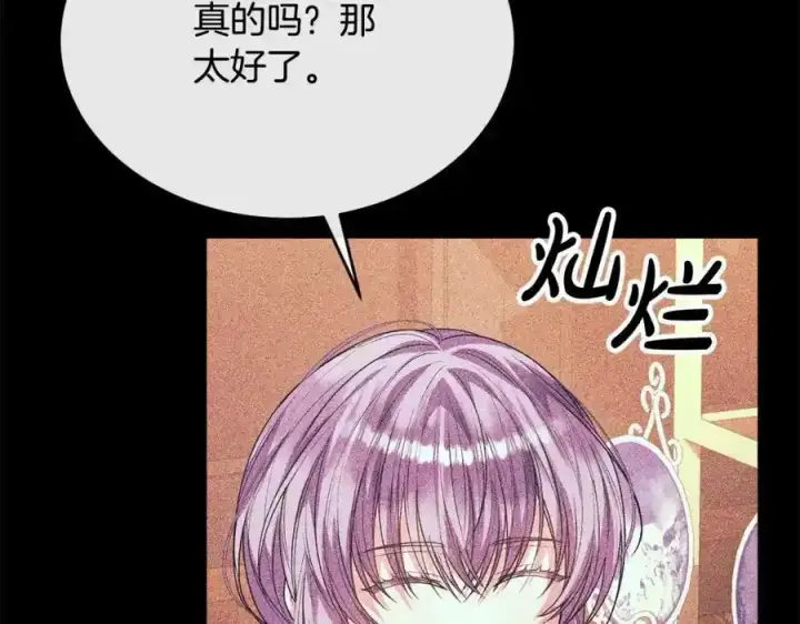 漫画《真的女儿回来了》第81话 我至高无上的朋友第96张图