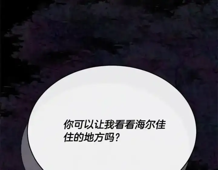 漫画《真的女儿回来了》第81话 我至高无上的朋友第99张图