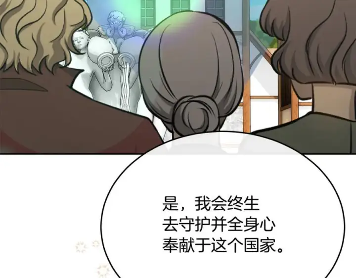 漫画《真的女儿回来了》第152话 加冕仪式第10张图