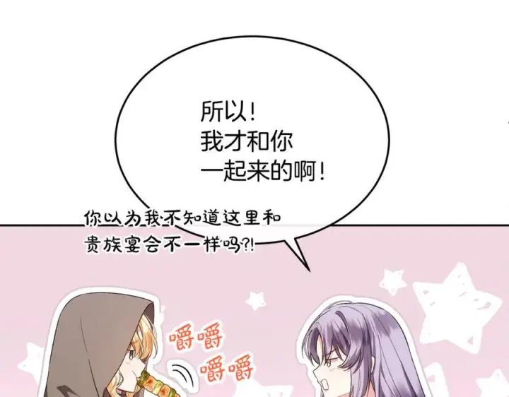 漫画《真的女儿回来了》第152话 加冕仪式第102张图