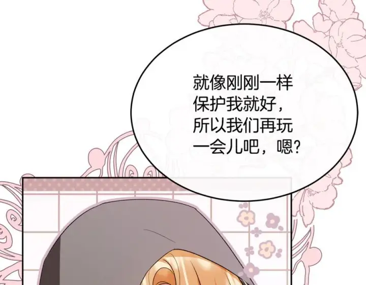 漫画《真的女儿回来了》第152话 加冕仪式第106张图