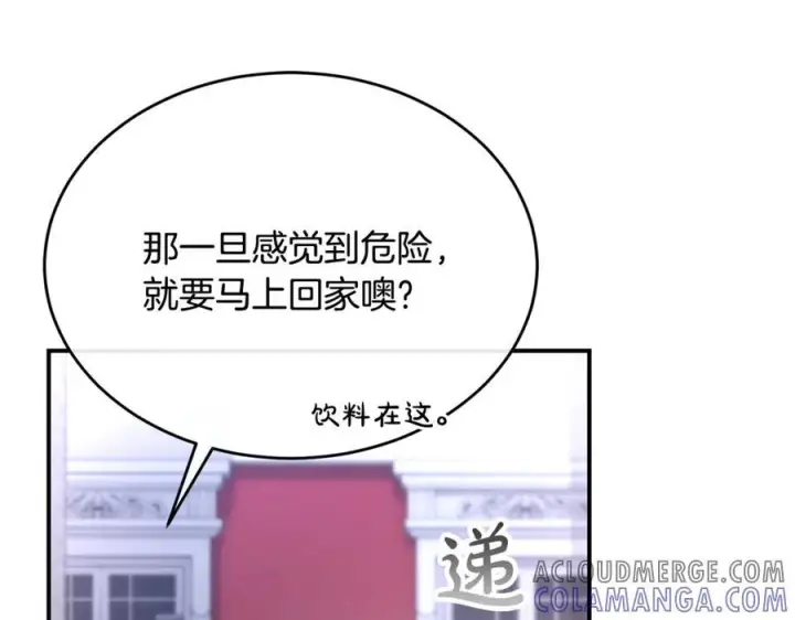 漫画《真的女儿回来了》第152话 加冕仪式第109张图